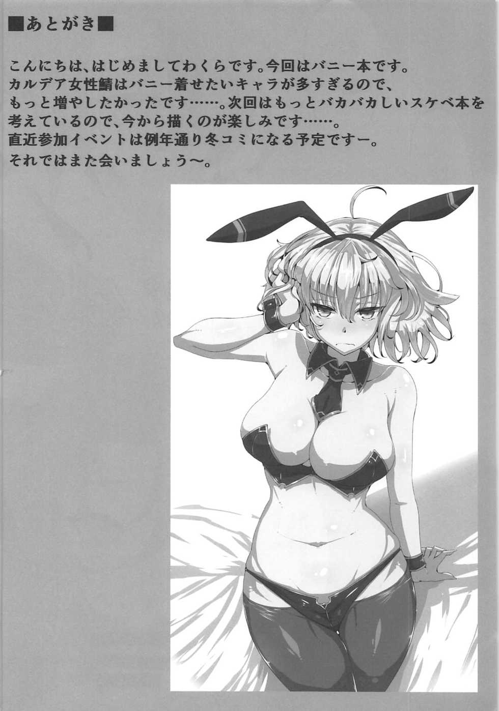 (C94) [GC-dan (Wakura)] Chaldea Bunny Club e Youkoso (Fate/Grand Order) - Page 11