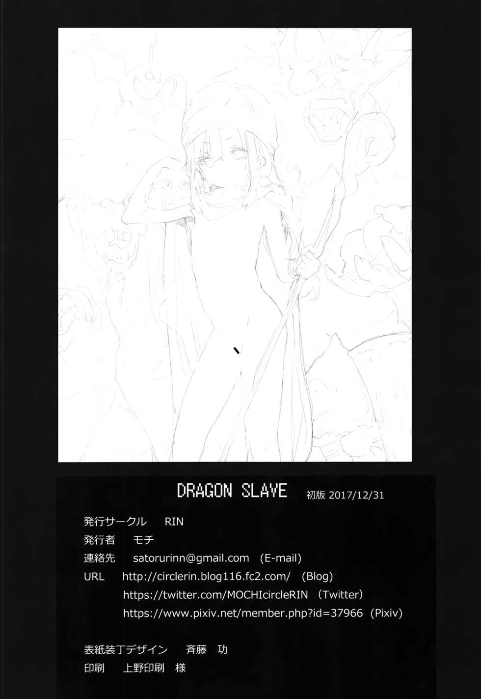 [RIN (Mochi)] Dragon slave (Dragon Quest V) [Chinese] [靴下汉化组] [Digital] - Page 32