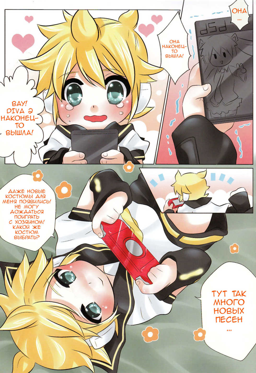 (C79) [O-Mars (Mars)] Project Len-kyun 2 (Vocaloid) [Russian] [ObiArt] - Page 3