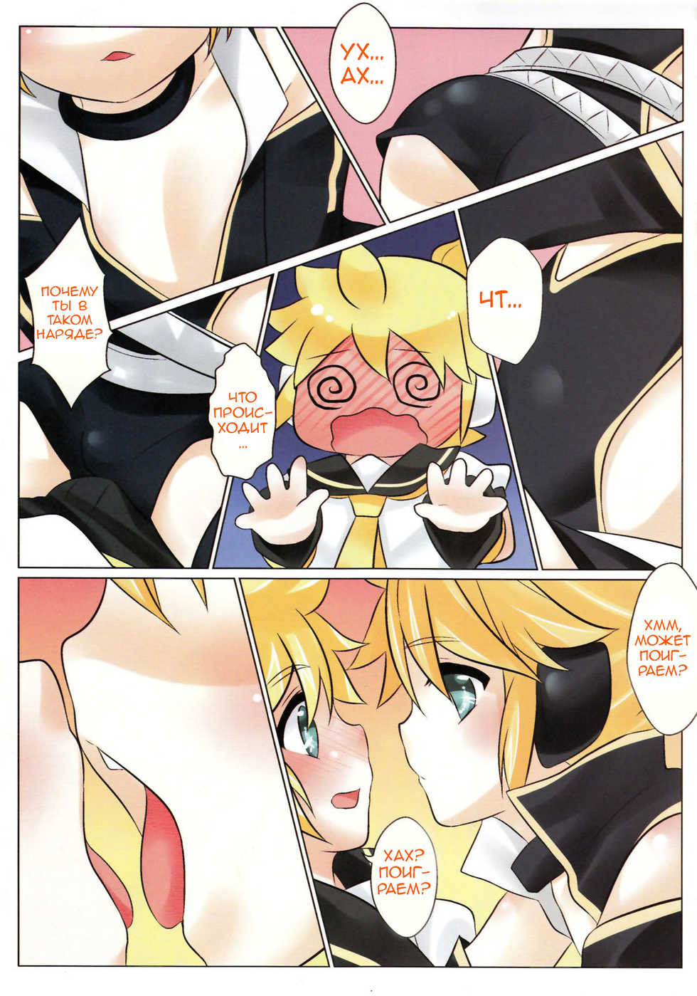 (C79) [O-Mars (Mars)] Project Len-kyun 2 (Vocaloid) [Russian] [ObiArt] - Page 5