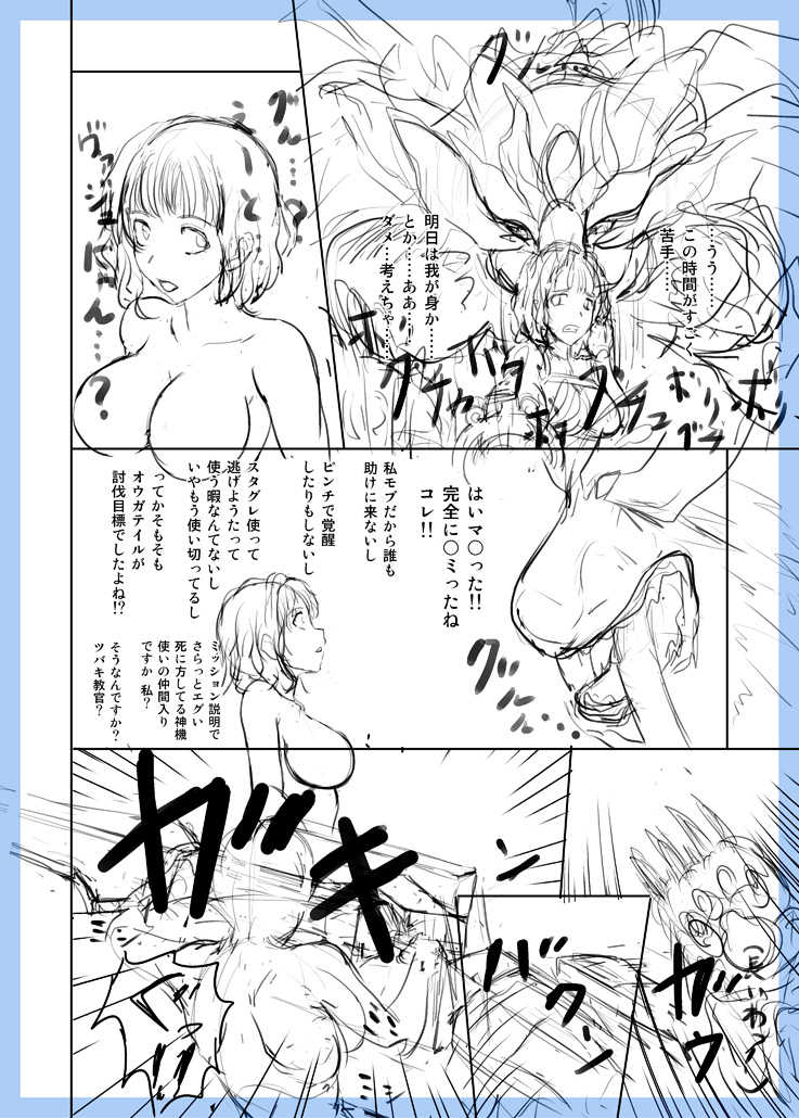 [Kuroshi]  GE Mob Doujin Name (God Eater) - Page 2