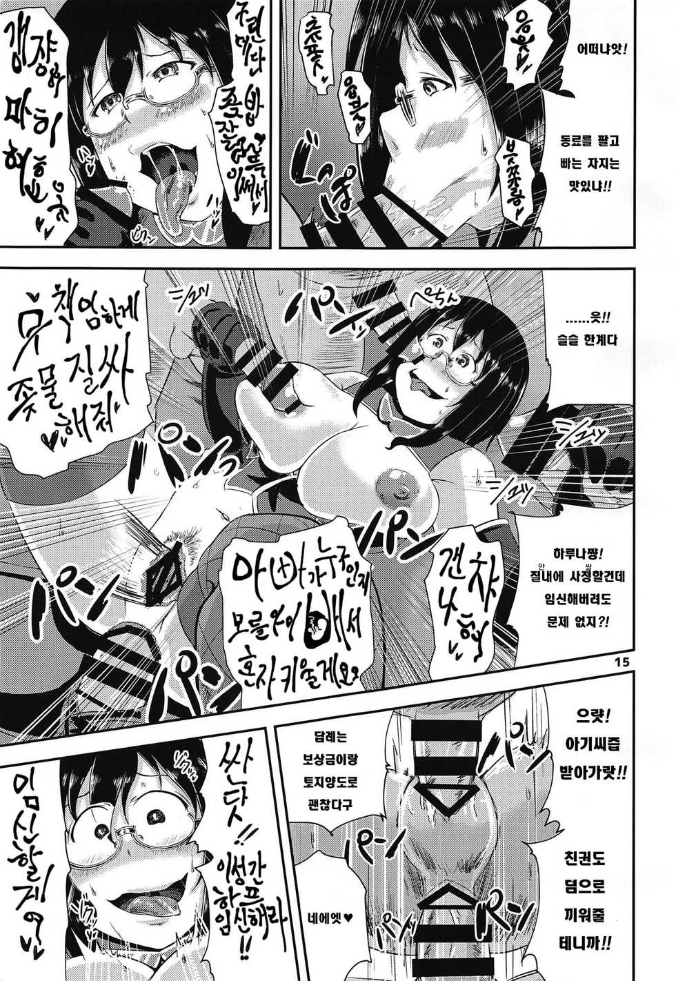 (Utahime Teien 15) [seraphim (unohanaT)] G Haruna Sennou Kanraku | G 하루나 세뇌함락(THE IDOLM@STER CINDERELLA GIRLS) [Korean] - Page 15