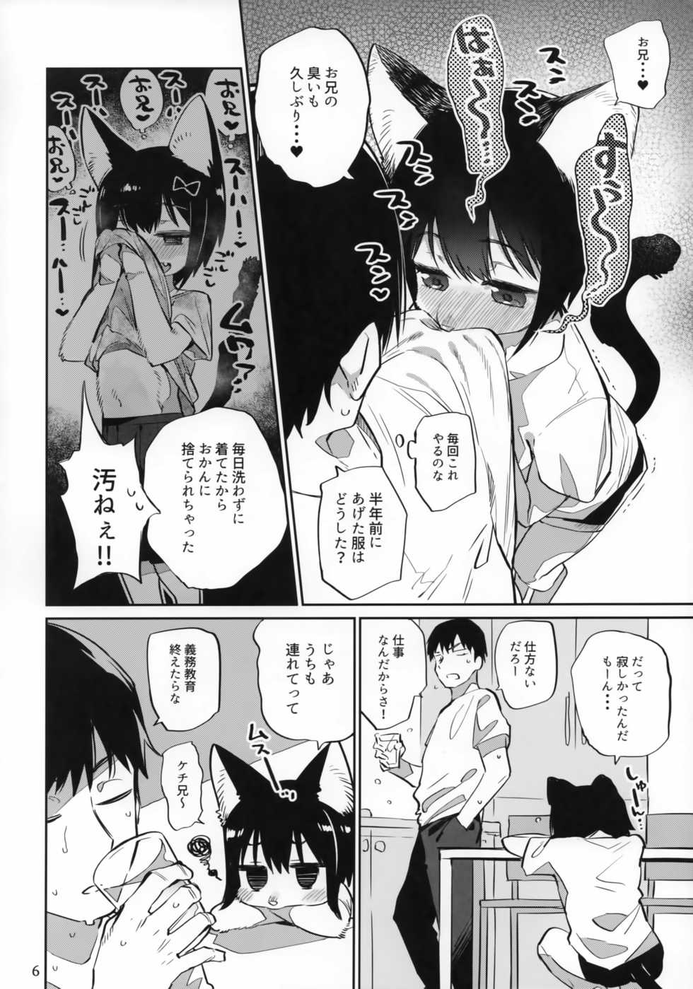 (Kansai! Kemoket 7) [Mizone Doubutsuen (Mizone)] Tokyo Matatabi Ame - Page 5