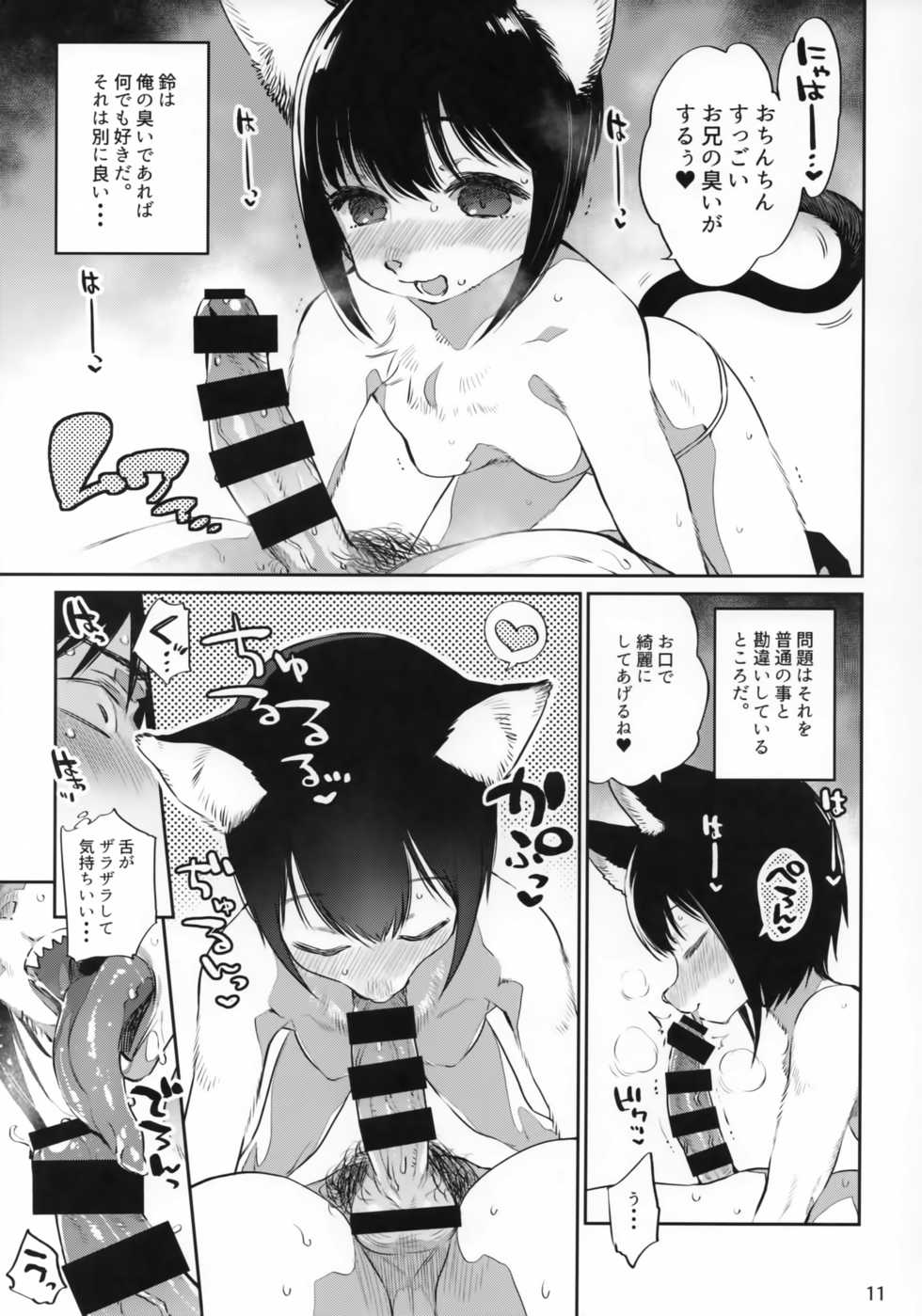 (Kansai! Kemoket 7) [Mizone Doubutsuen (Mizone)] Tokyo Matatabi Ame - Page 10