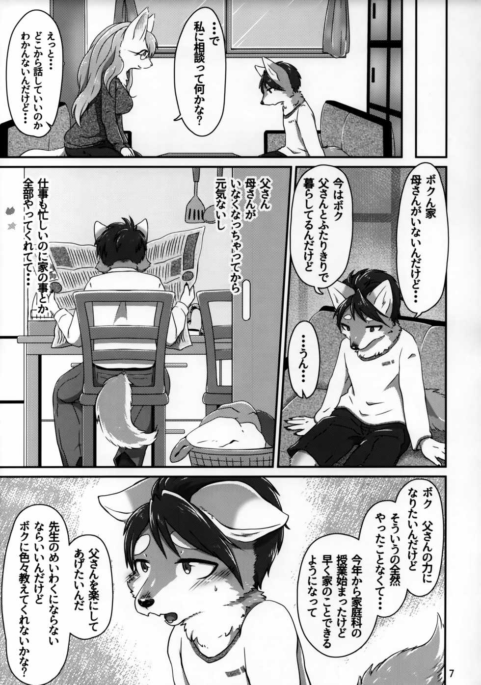 (Kansai! Kemoket 7) [Harugumo. (Negoya)] Chiisana Kare to no Sutekina Koi no Ohanashi - Page 6