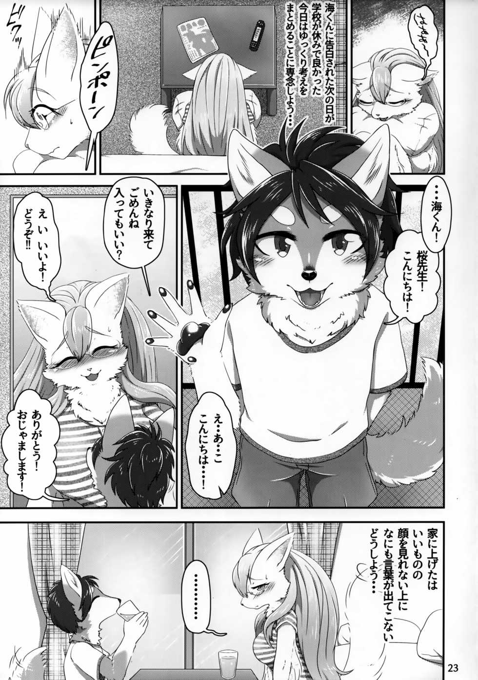 (Kansai! Kemoket 7) [Harugumo. (Negoya)] Chiisana Kare to no Sutekina Koi no Ohanashi - Page 22