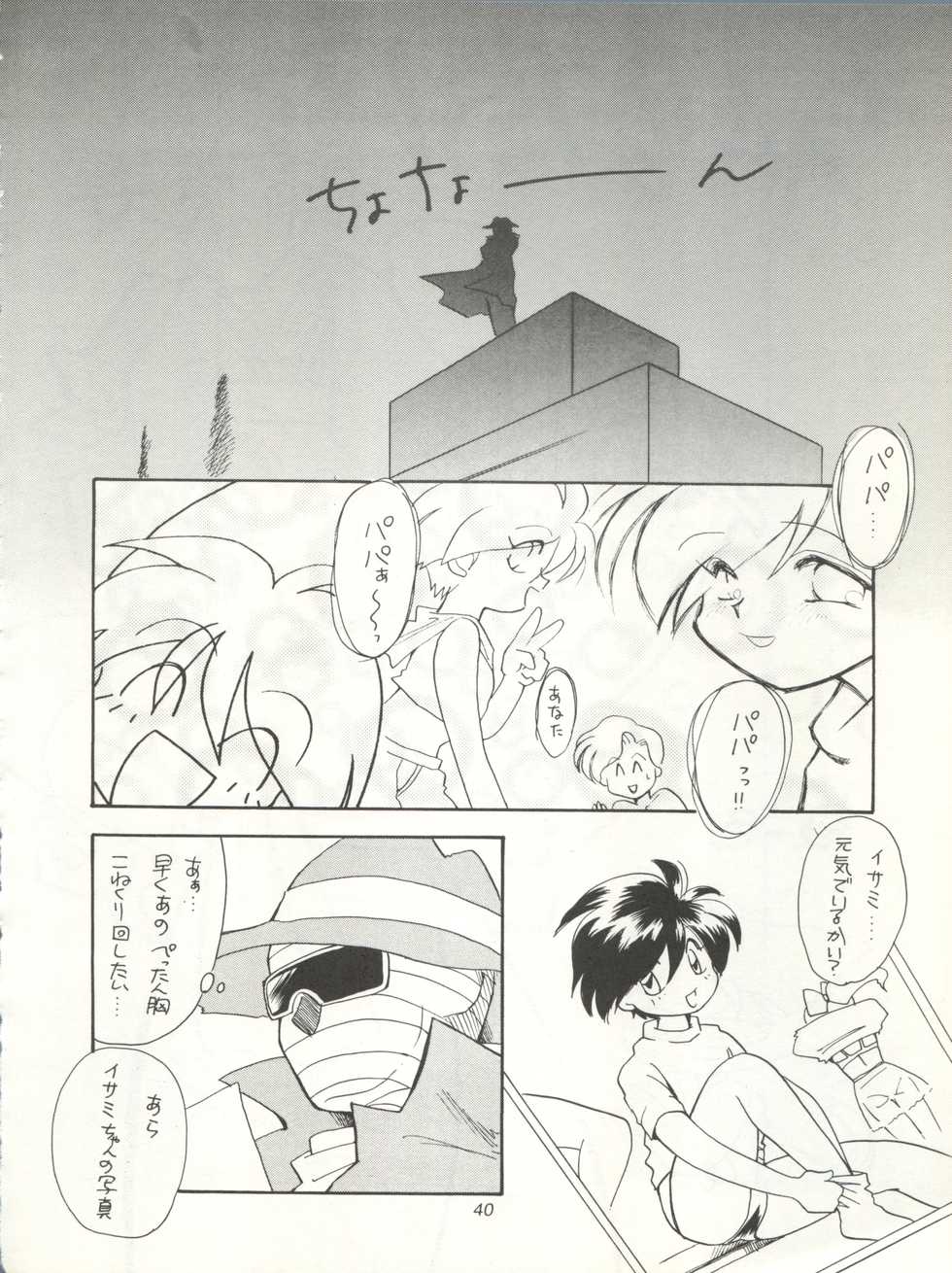 [Paradise City (Various)] Tabeta Kigasuru 15 ~Oedo Jouka wa Ousawagi (18 kin)~ (Tobe! Isami) - Page 40