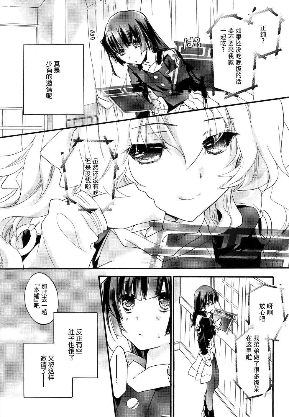 (C87) [ABLISS (Mei)] Ii Onna? Zurui Onna! (Kyoukai Senjou no Horizon) [Chinese] [脸肿汉化组] - Page 3