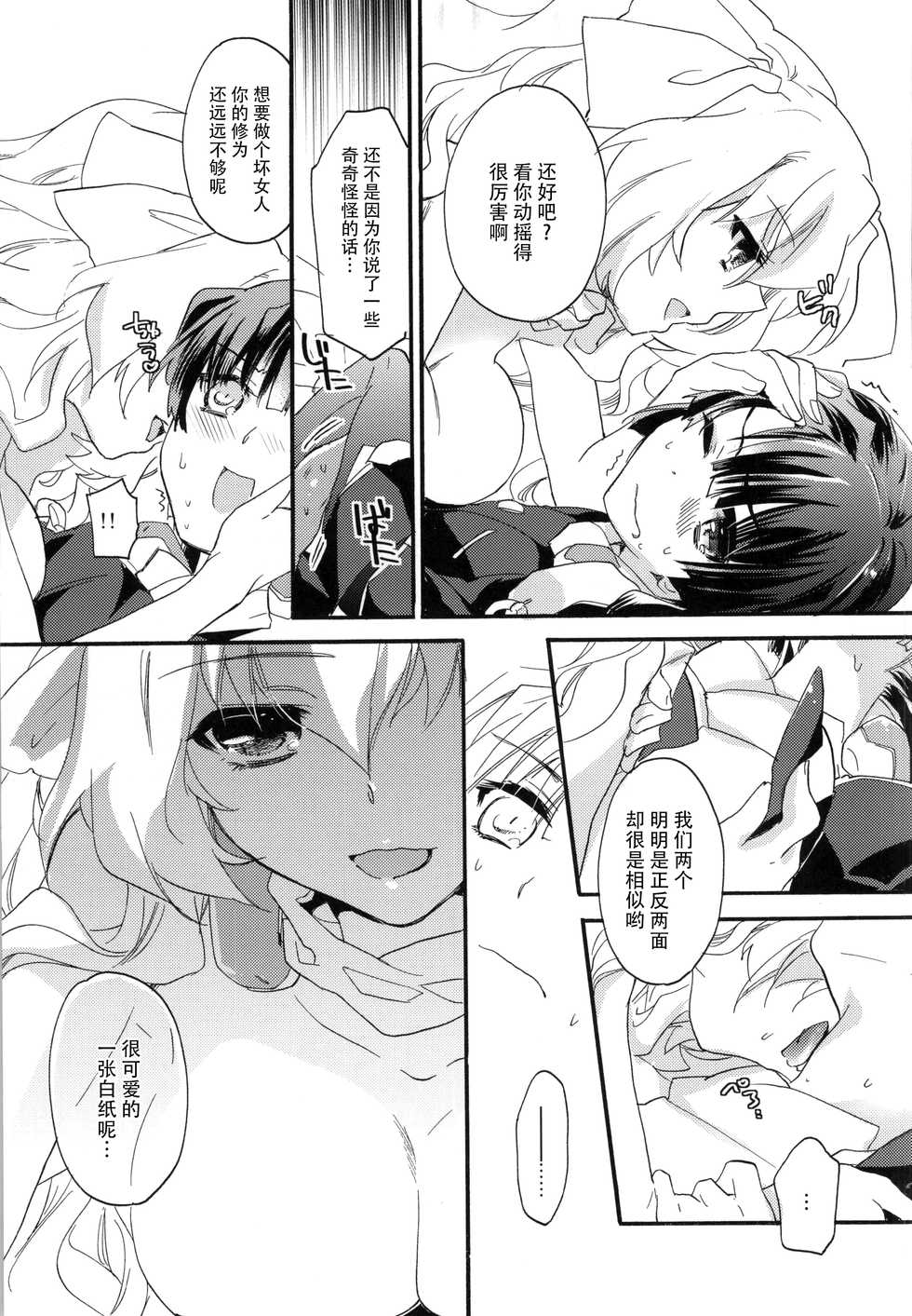 (C87) [ABLISS (Mei)] Ii Onna? Zurui Onna! (Kyoukai Senjou no Horizon) [Chinese] [脸肿汉化组] - Page 9