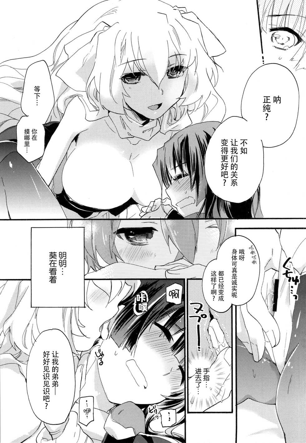 (C87) [ABLISS (Mei)] Ii Onna? Zurui Onna! (Kyoukai Senjou no Horizon) [Chinese] [脸肿汉化组] - Page 13