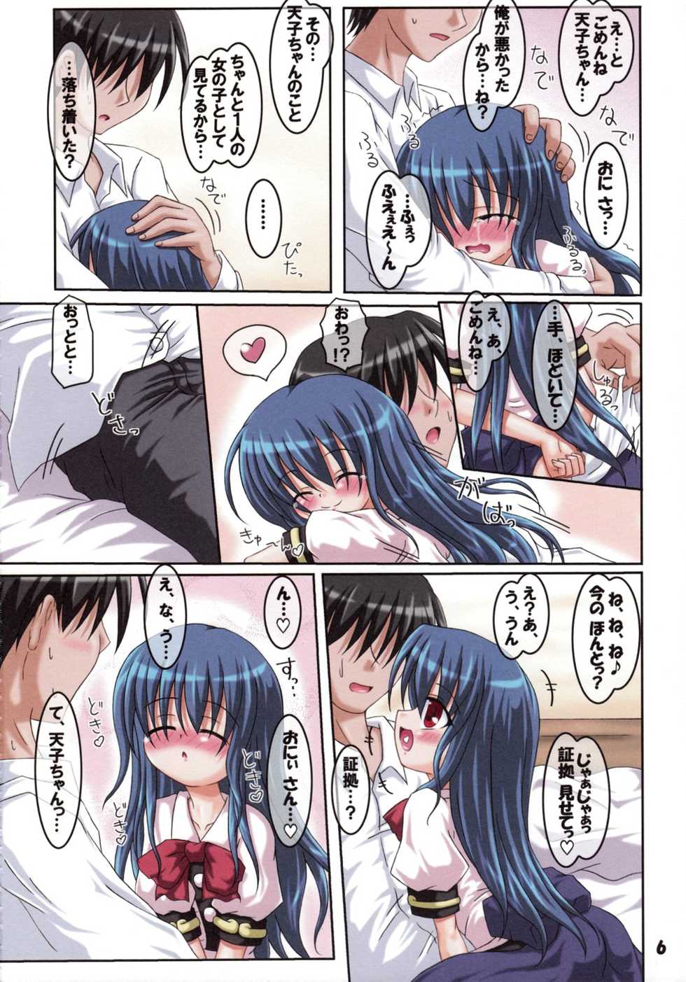 (C74) [Schwester (Shirau Inazaki)] Kamatte Hoshii no!! (Touhou Project) - Page 6