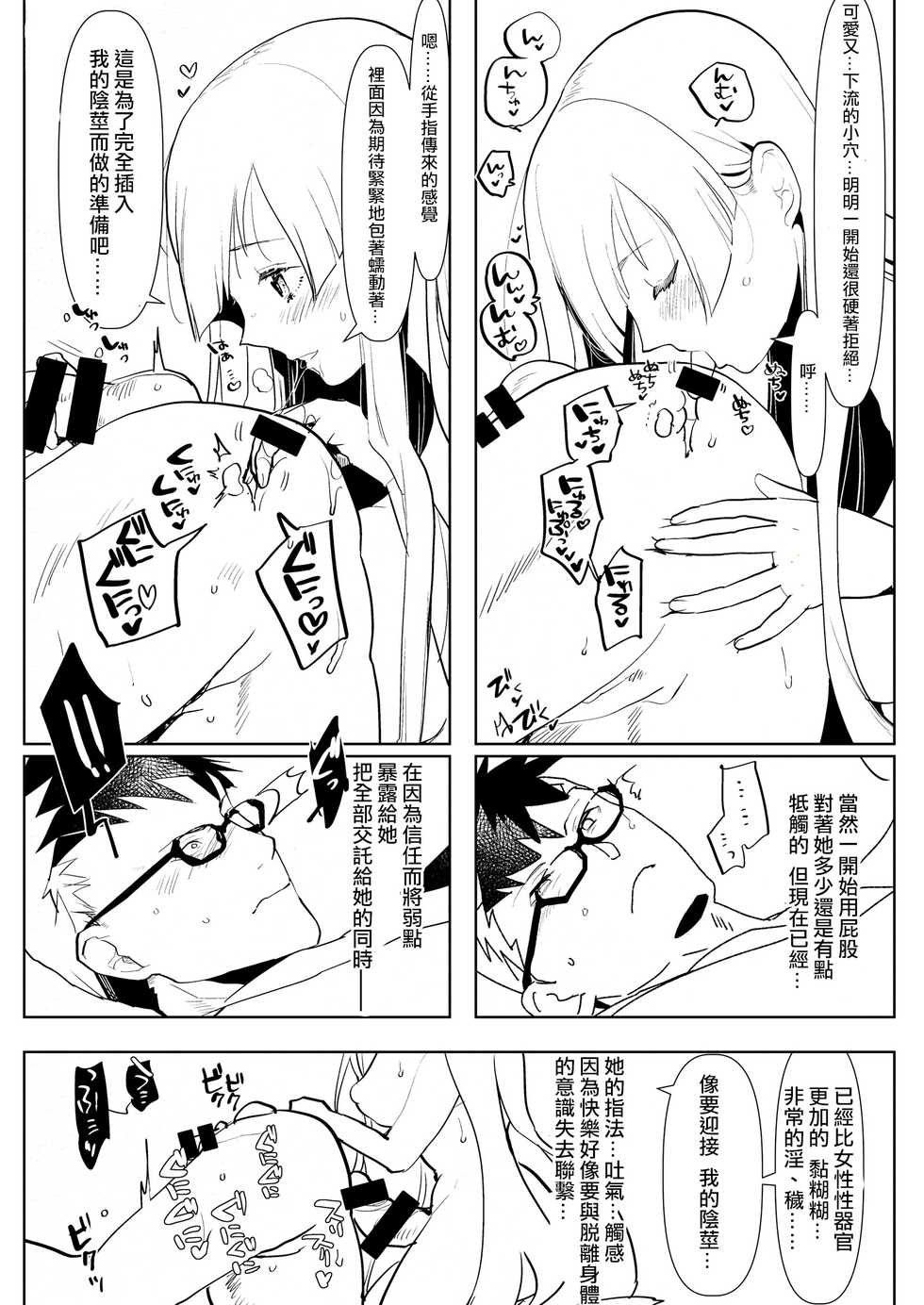 [Aimaitei (Aimaitei Umami)] Romantic Lancer (Fate/Grand Order)  [Chinese] [沒有漢化] [Digital] - Page 9