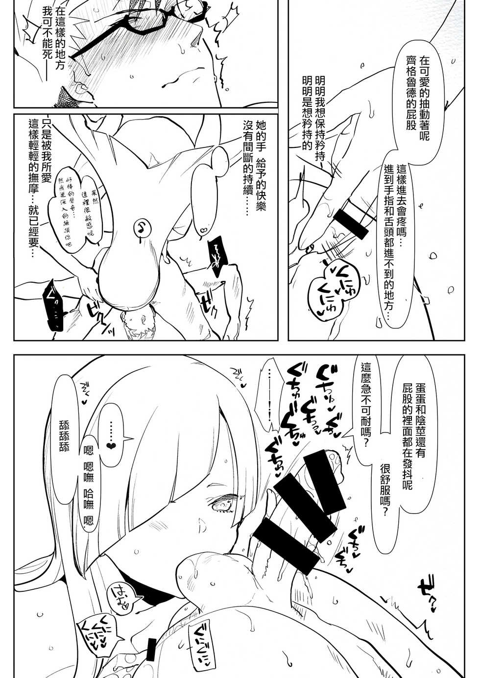 [Aimaitei (Aimaitei Umami)] Romantic Lancer (Fate/Grand Order)  [Chinese] [沒有漢化] [Digital] - Page 10