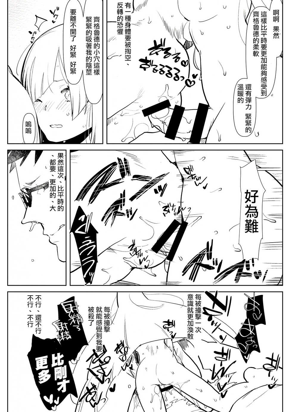 [Aimaitei (Aimaitei Umami)] Romantic Lancer (Fate/Grand Order)  [Chinese] [沒有漢化] [Digital] - Page 19