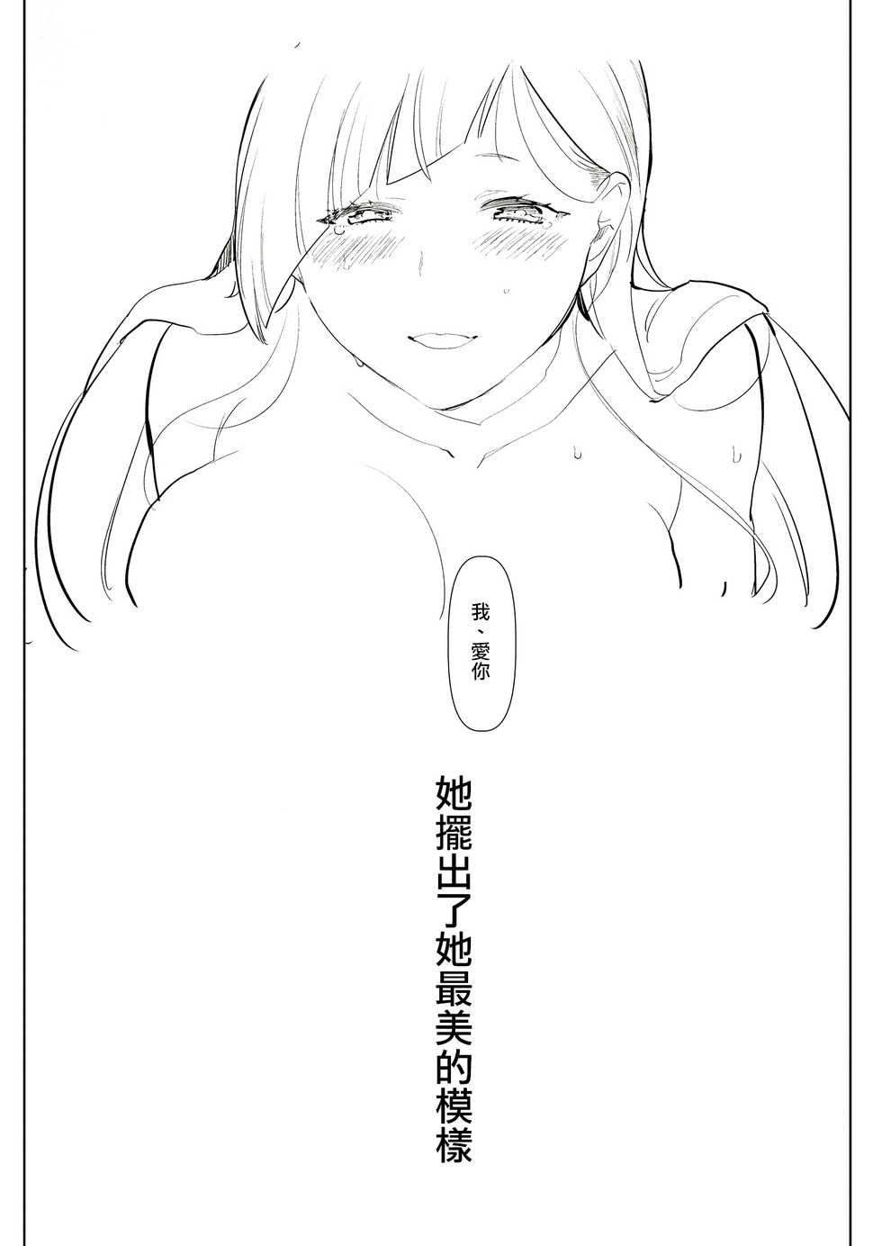 [Aimaitei (Aimaitei Umami)] Romantic Lancer (Fate/Grand Order)  [Chinese] [沒有漢化] [Digital] - Page 27