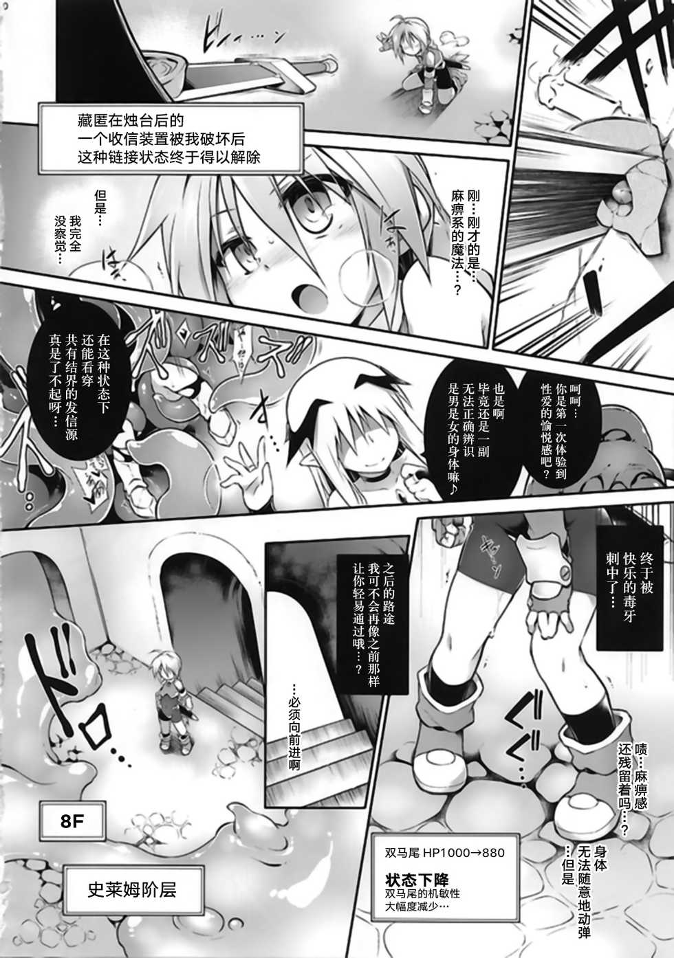 (C92) [Tomoshibiya Koubou (Tomoshibi Hidekazu)] Ero Trap Dungeon B [Chinese] [新桥月白日语社] - Page 11