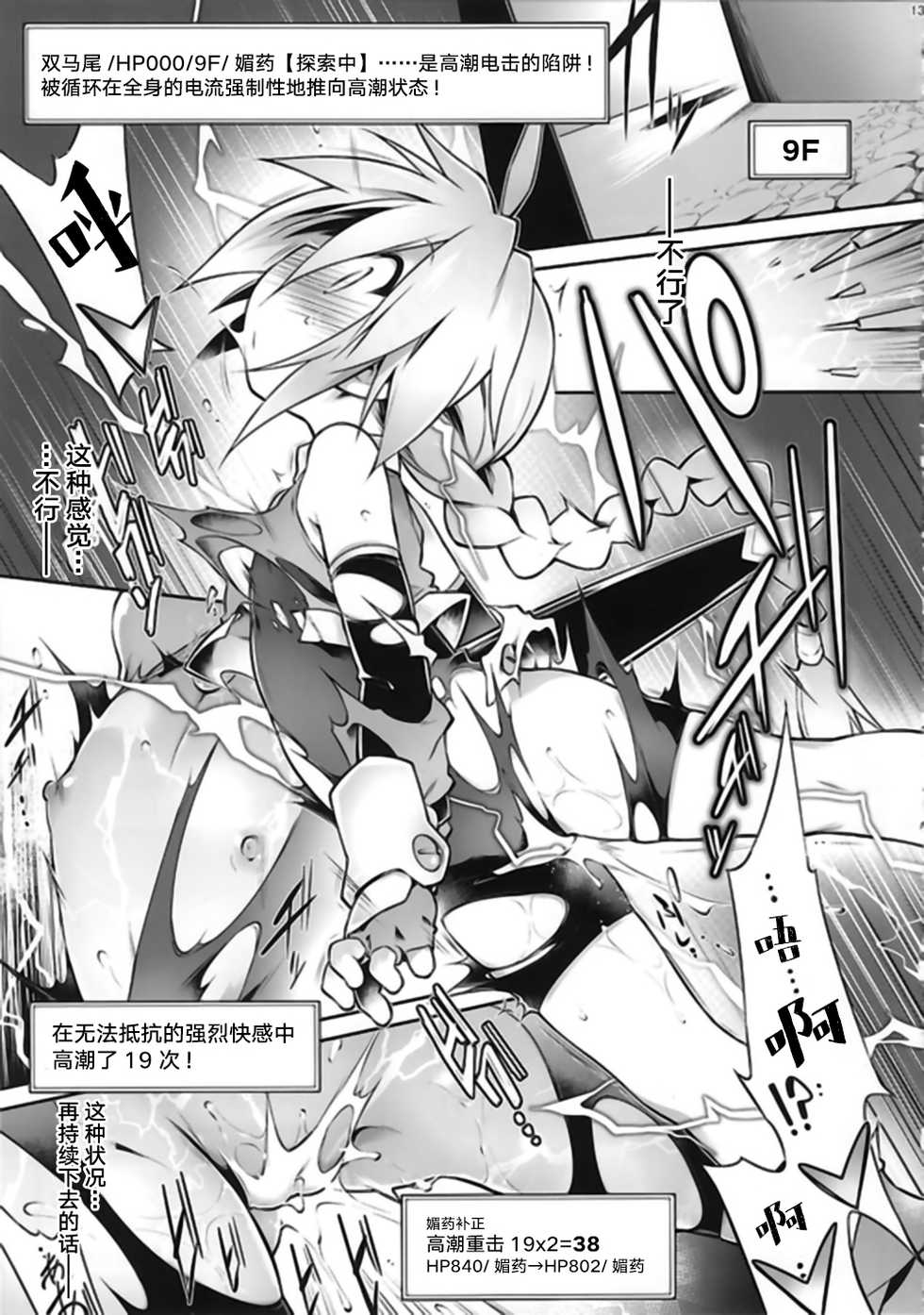(C92) [Tomoshibiya Koubou (Tomoshibi Hidekazu)] Ero Trap Dungeon B [Chinese] [新桥月白日语社] - Page 14