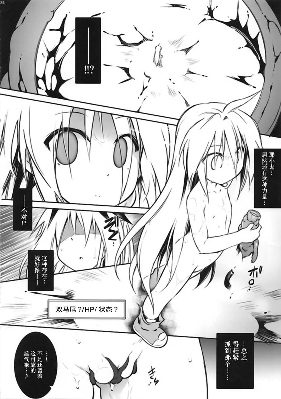 (C92) [Tomoshibiya Koubou (Tomoshibi Hidekazu)] Ero Trap Dungeon B [Chinese] [新桥月白日语社] - Page 27