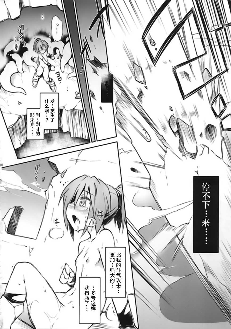 (C92) [Tomoshibiya Koubou (Tomoshibi Hidekazu)] Ero Trap Dungeon B [Chinese] [新桥月白日语社] - Page 29