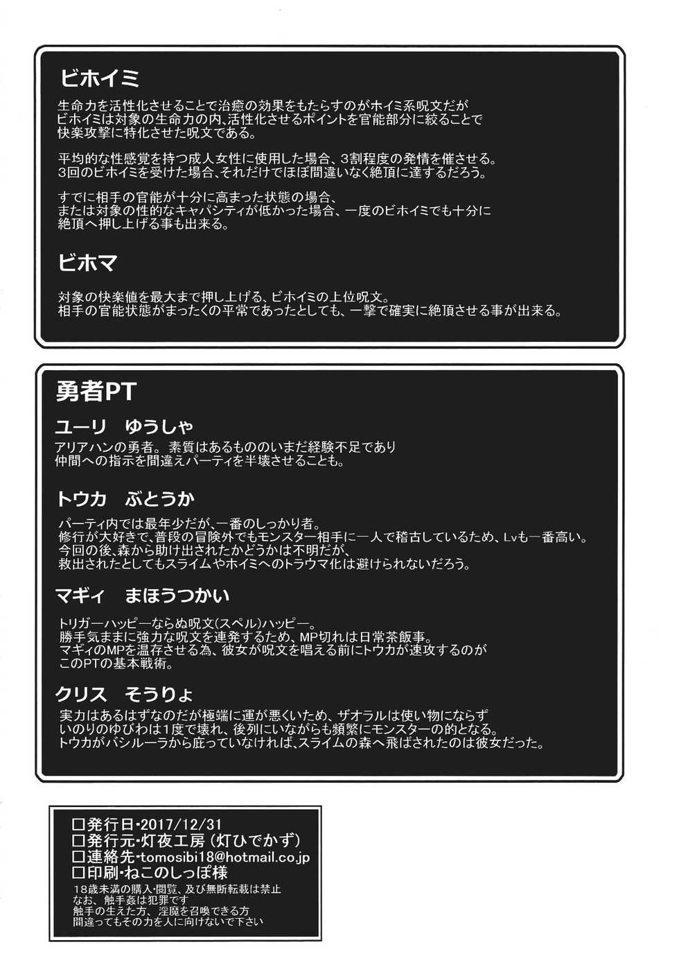 (C93) [Tomoshibiya Koubou (Tomoshibi Hidekazu)] Zettai Slime nanka ni Maketari Shinai! (Dragon Quest III) [Chinese] [新桥月白日语社] - Page 26