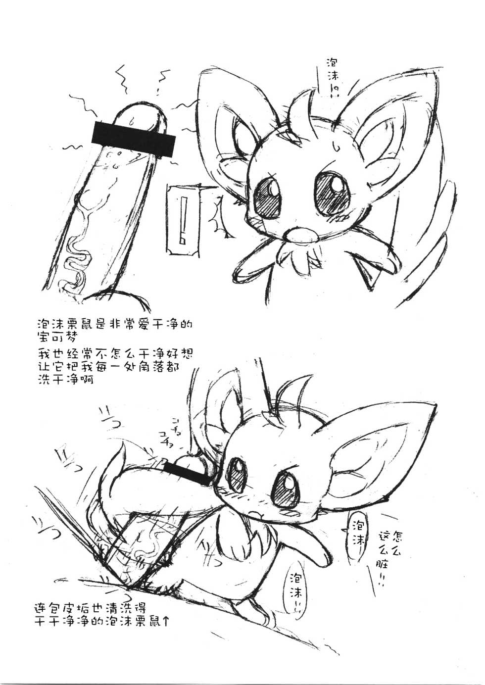 (C79) [Mayoineko (Nakagami Takashi)] Himitsu no WB (Pokemon) [Chinese] [尾窝汉化组] - Page 10