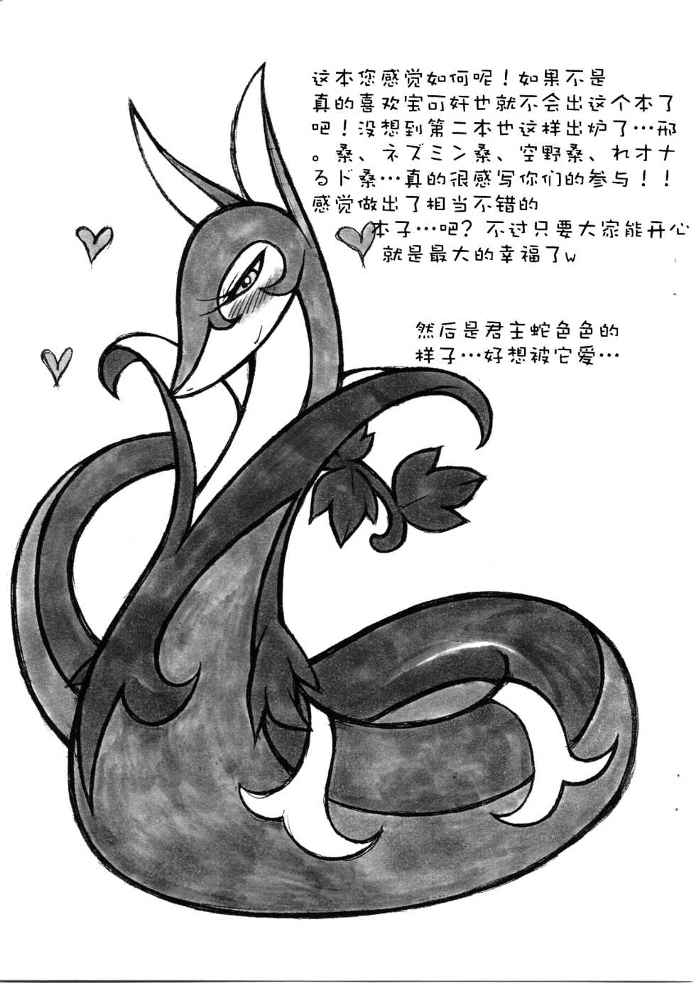 (C79) [Mayoineko (Nakagami Takashi)] Himitsu no WB (Pokemon) [Chinese] [尾窝汉化组] - Page 15