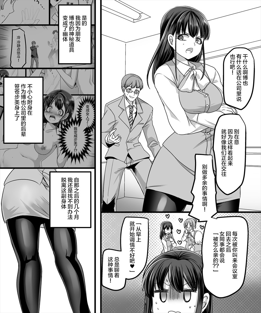 [TSF Mousou Chikusekijo (Minaduki Nanana, Kouji)] Yuutai no Mahoujin 2 ~Anoko ni Haitte Cosplay XXX~ [Chinese] - Page 7