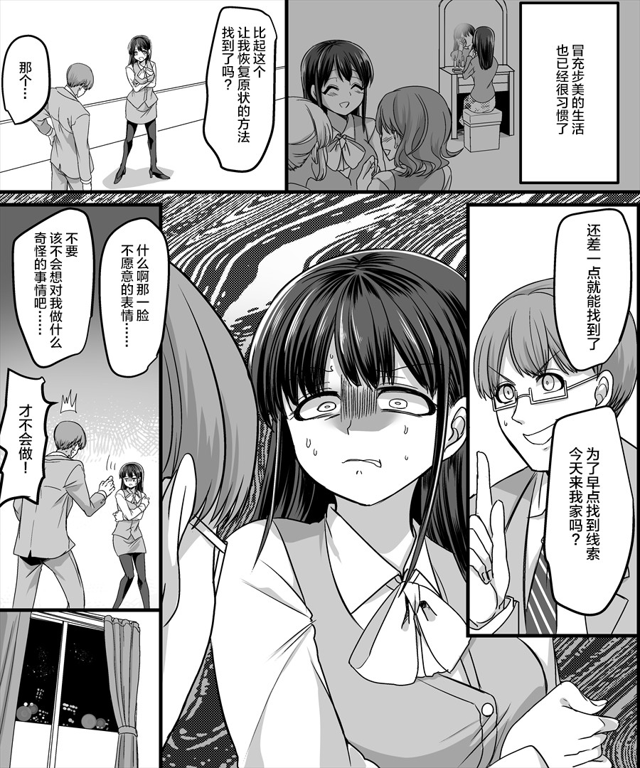 [TSF Mousou Chikusekijo (Minaduki Nanana, Kouji)] Yuutai no Mahoujin 2 ~Anoko ni Haitte Cosplay XXX~ [Chinese] - Page 8