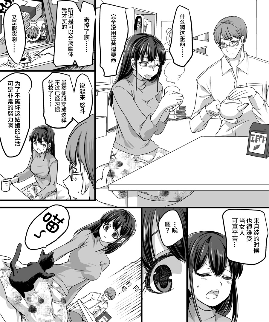 [TSF Mousou Chikusekijo (Minaduki Nanana, Kouji)] Yuutai no Mahoujin 2 ~Anoko ni Haitte Cosplay XXX~ [Chinese] - Page 9