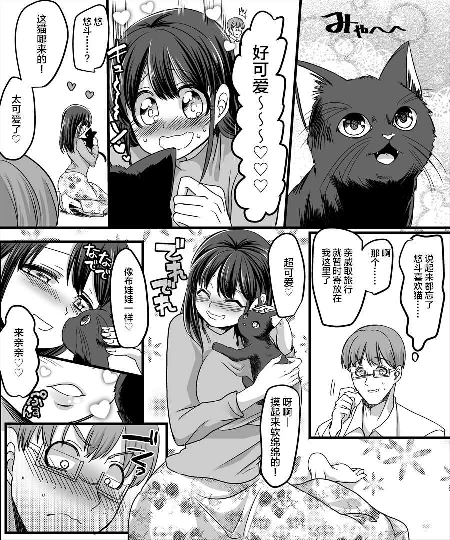 [TSF Mousou Chikusekijo (Minaduki Nanana, Kouji)] Yuutai no Mahoujin 2 ~Anoko ni Haitte Cosplay XXX~ [Chinese] - Page 10