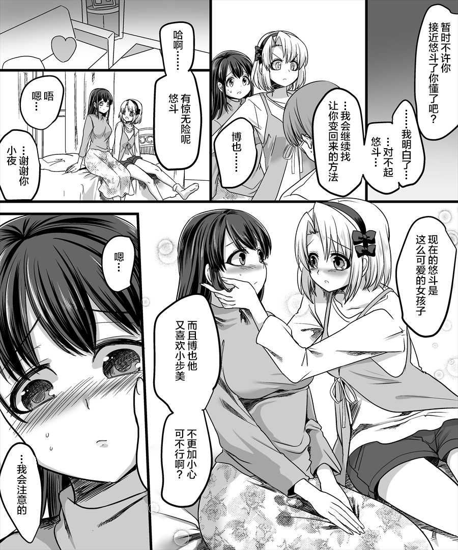 [TSF Mousou Chikusekijo (Minaduki Nanana, Kouji)] Yuutai no Mahoujin 2 ~Anoko ni Haitte Cosplay XXX~ [Chinese] - Page 15