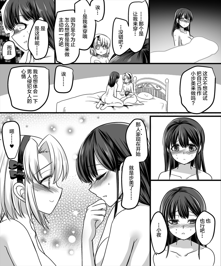 [TSF Mousou Chikusekijo (Minaduki Nanana, Kouji)] Yuutai no Mahoujin 2 ~Anoko ni Haitte Cosplay XXX~ [Chinese] - Page 18