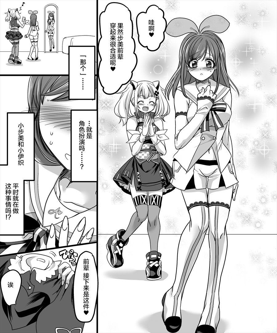 [TSF Mousou Chikusekijo (Minaduki Nanana, Kouji)] Yuutai no Mahoujin 2 ~Anoko ni Haitte Cosplay XXX~ [Chinese] - Page 23