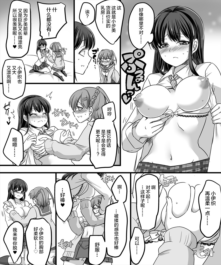 [TSF Mousou Chikusekijo (Minaduki Nanana, Kouji)] Yuutai no Mahoujin 2 ~Anoko ni Haitte Cosplay XXX~ [Chinese] - Page 27