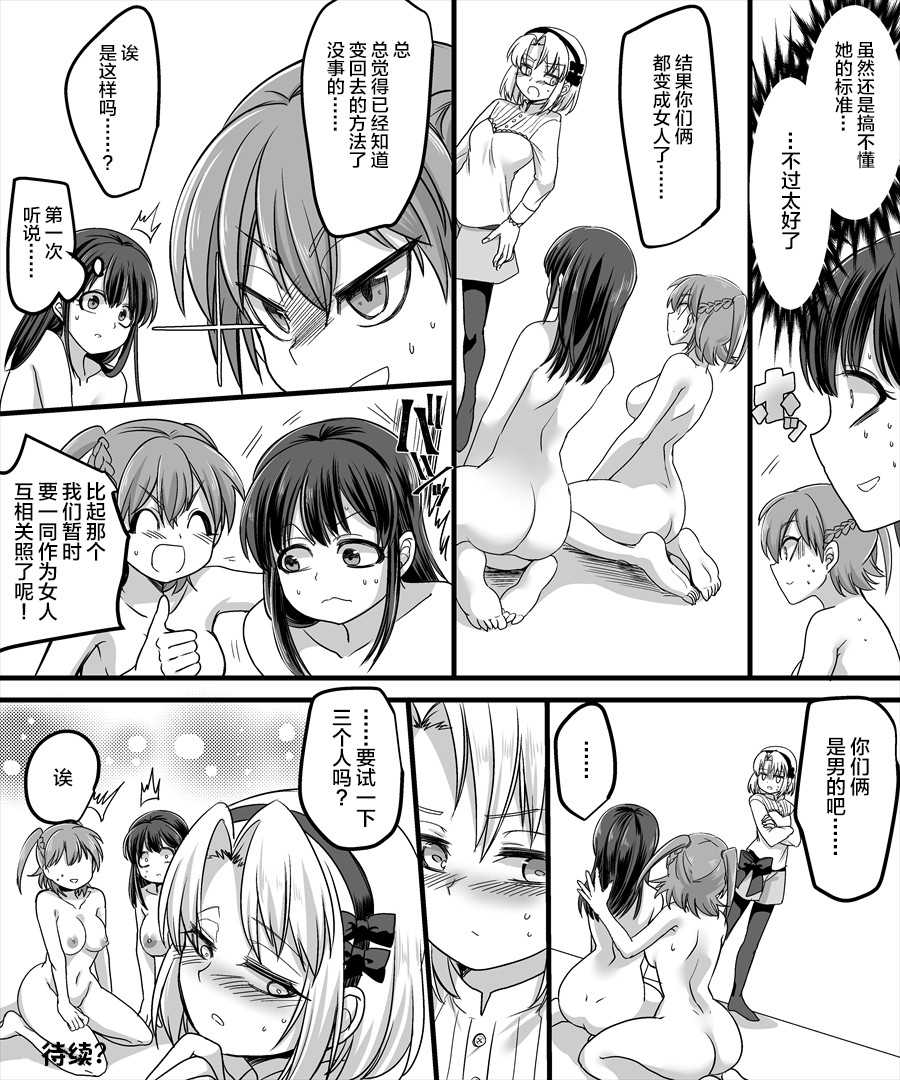 [TSF Mousou Chikusekijo (Minaduki Nanana, Kouji)] Yuutai no Mahoujin 2 ~Anoko ni Haitte Cosplay XXX~ [Chinese] - Page 33