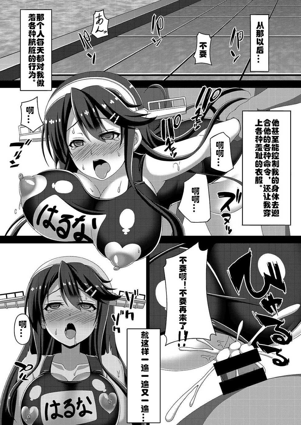 [Atsugari Giyuugun (Militia)] Kantai Akuochi Keikaku ~Haruna Hen~ (Kantai Collection -KanColle-) [Chinese] [村长个人汉化] [Digital] - Page 10