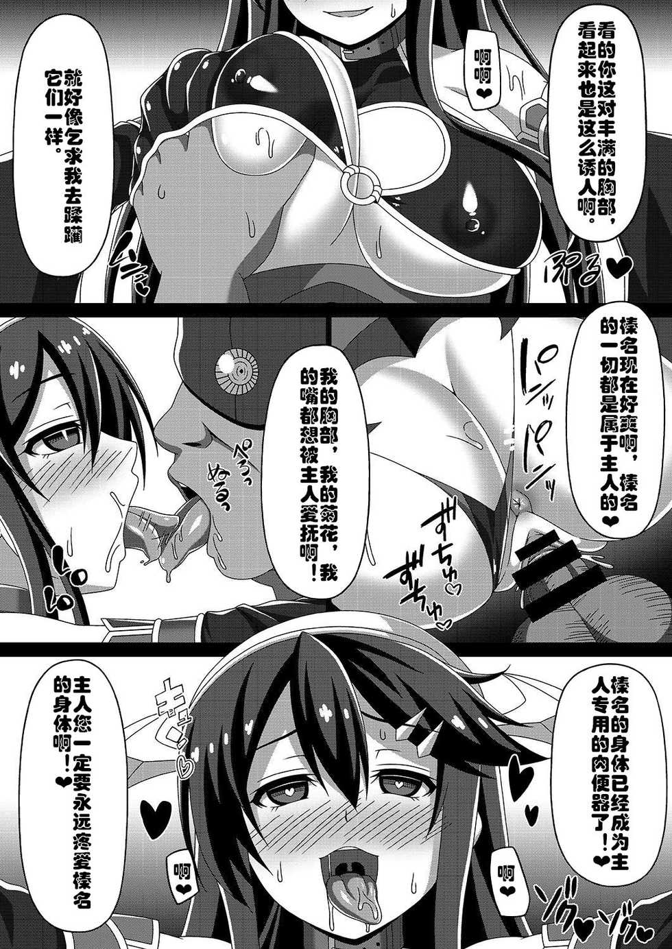 [Atsugari Giyuugun (Militia)] Kantai Akuochi Keikaku ~Haruna Hen~ (Kantai Collection -KanColle-) [Chinese] [村长个人汉化] [Digital] - Page 23