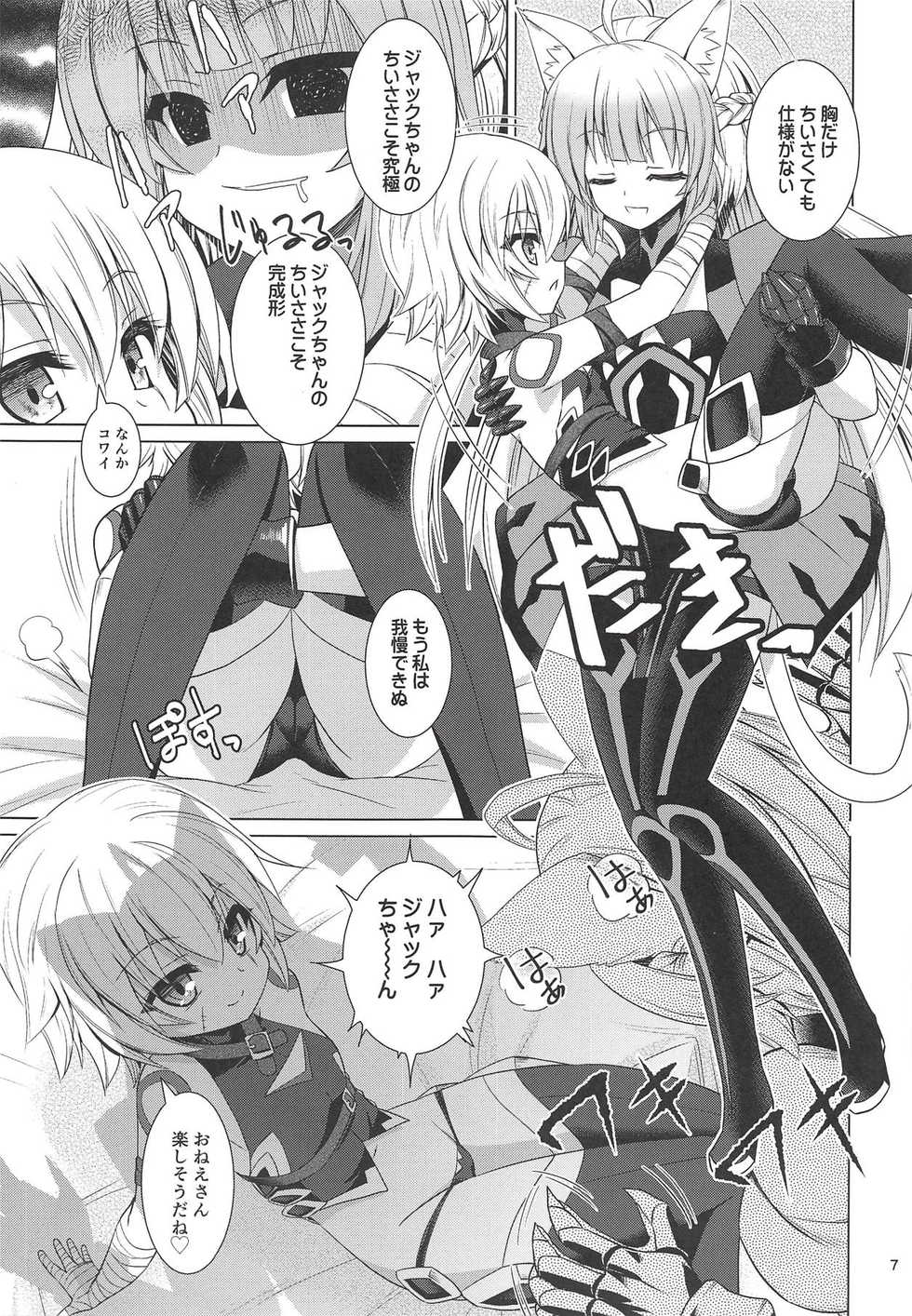 [Getsusekai (Motoe Hiroya)] Jack-chan Daisuki Atalanta-san (Fate/Apocrypha) - Page 6