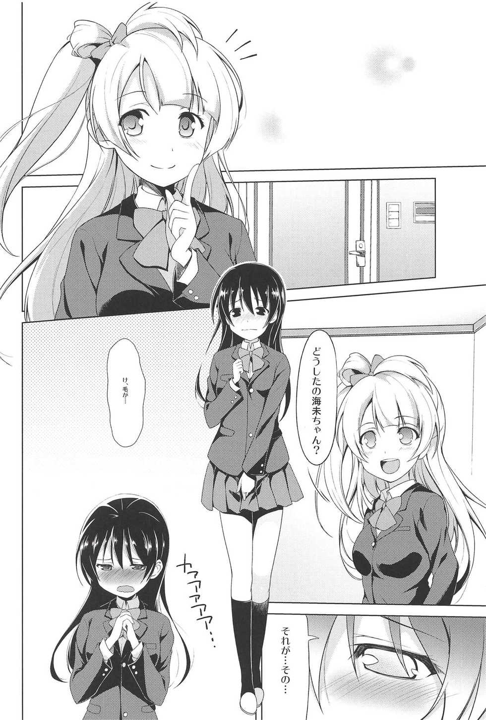 (C85) [MuraMura Pocky, Sinosino (Kasumi, Sinohara Sinome)] Marshmallow Mischief (Love Live!) - Page 3