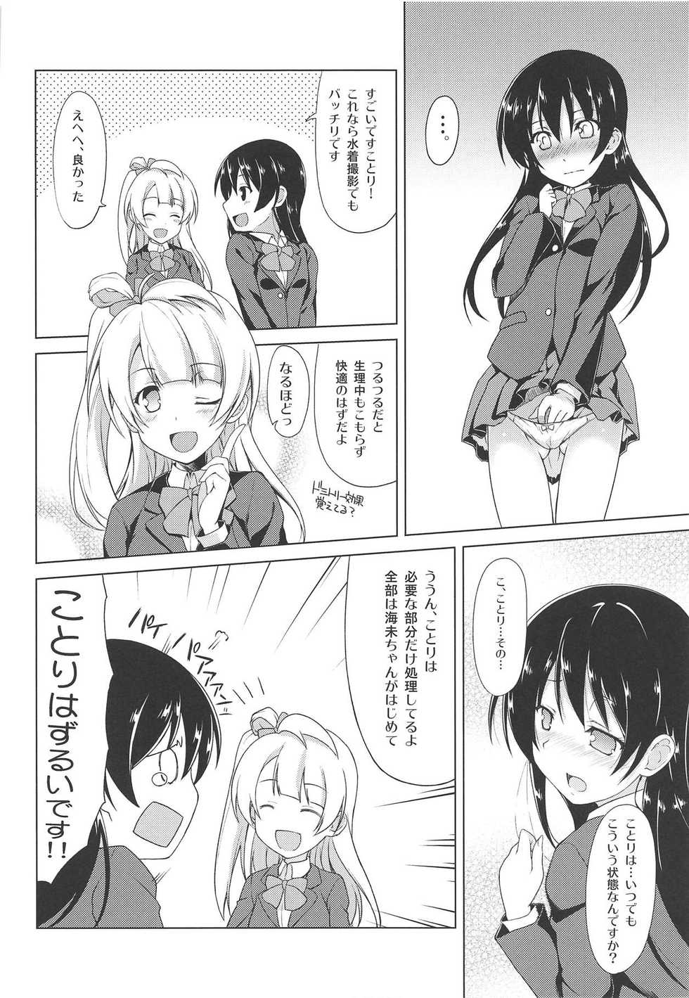 (C85) [MuraMura Pocky, Sinosino (Kasumi, Sinohara Sinome)] Marshmallow Mischief (Love Live!) - Page 11