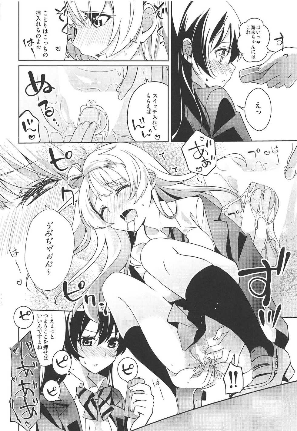 (C85) [MuraMura Pocky, Sinosino (Kasumi, Sinohara Sinome)] Marshmallow Mischief (Love Live!) - Page 21