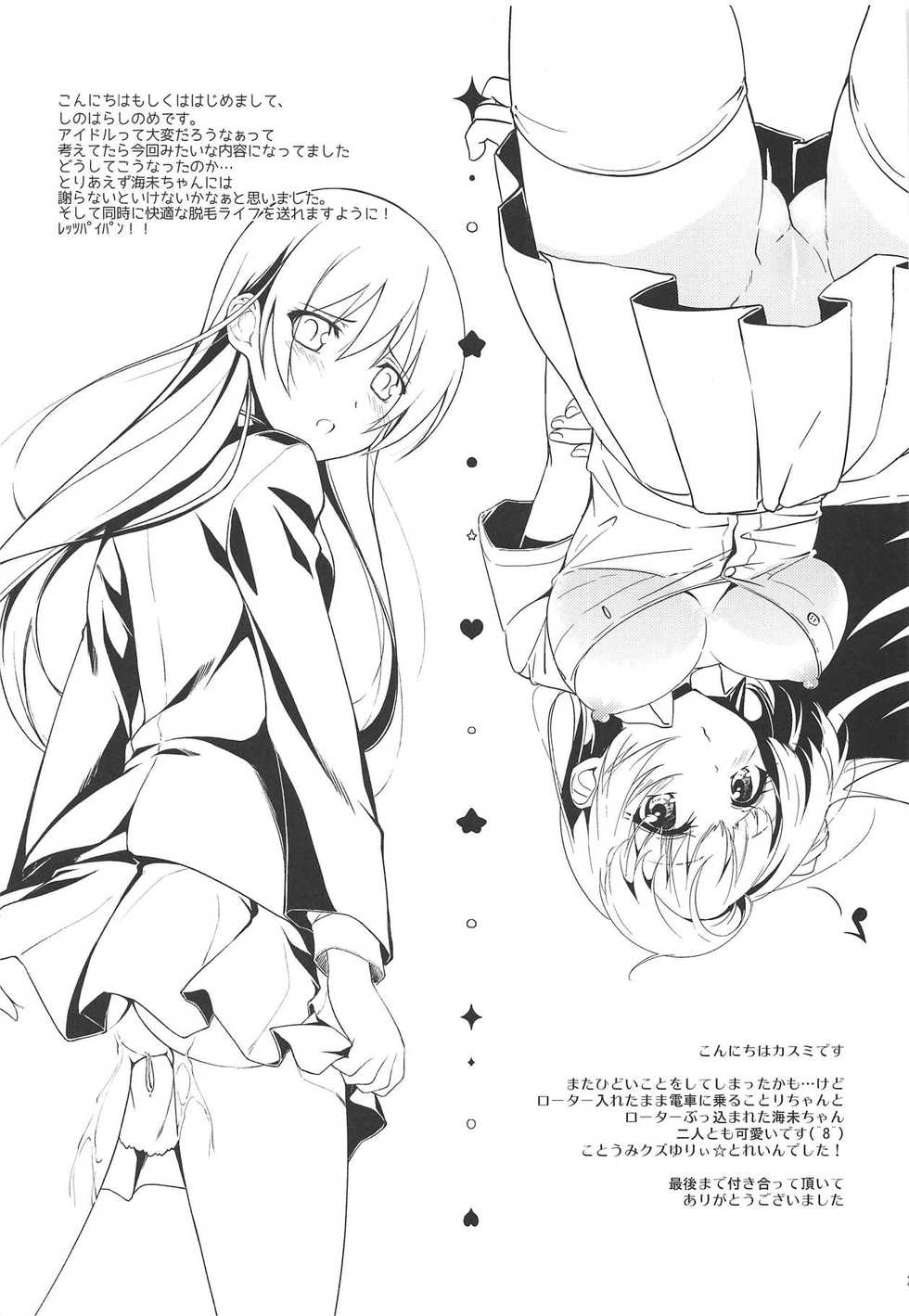 (C85) [MuraMura Pocky, Sinosino (Kasumi, Sinohara Sinome)] Marshmallow Mischief (Love Live!) - Page 24