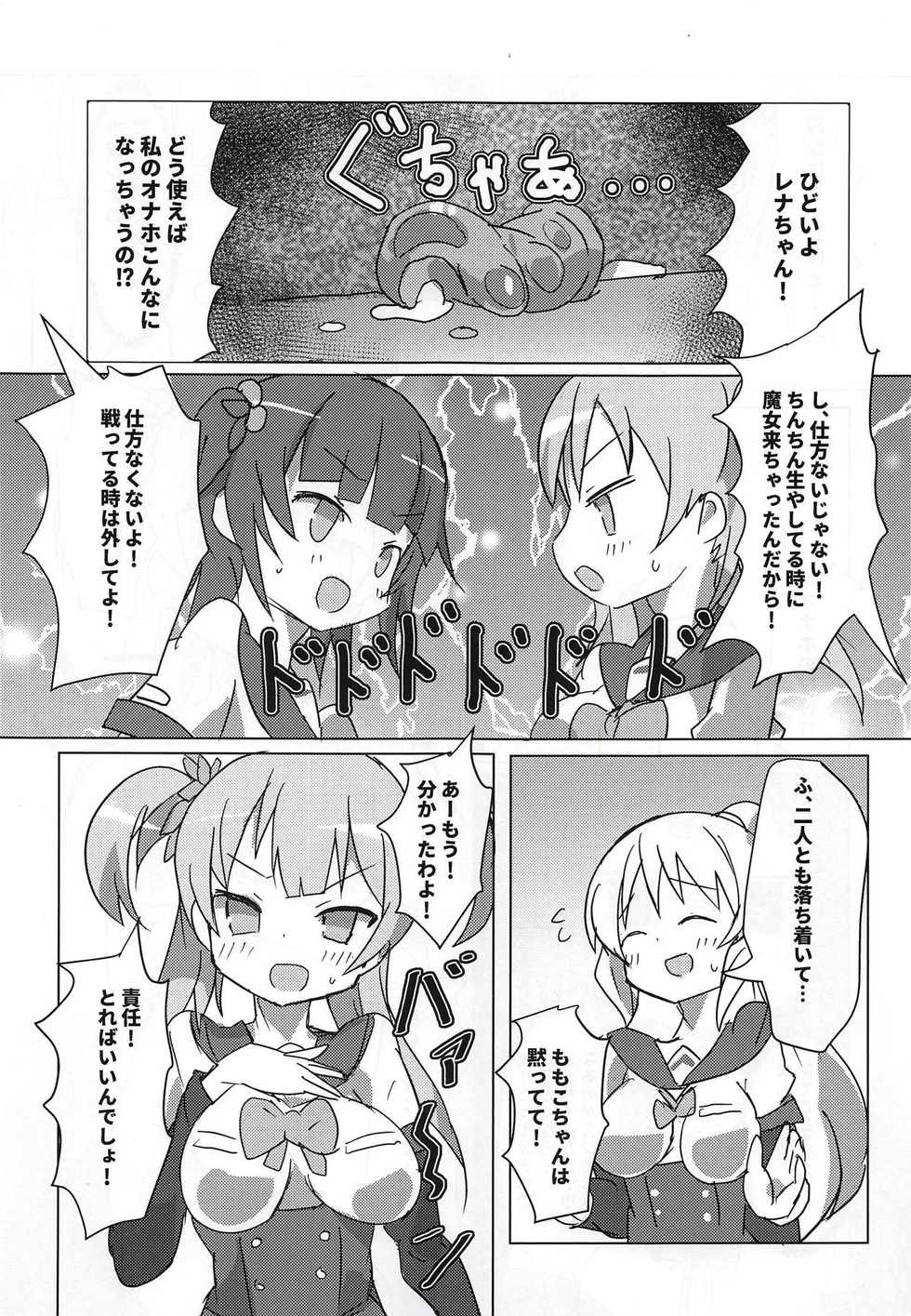 (Prism Record) [Gedoudan (Gedou Danshaku)] Kamihama Rena Hole (Puella Magi Madoka Magica Side Story: Magia Record) - Page 2
