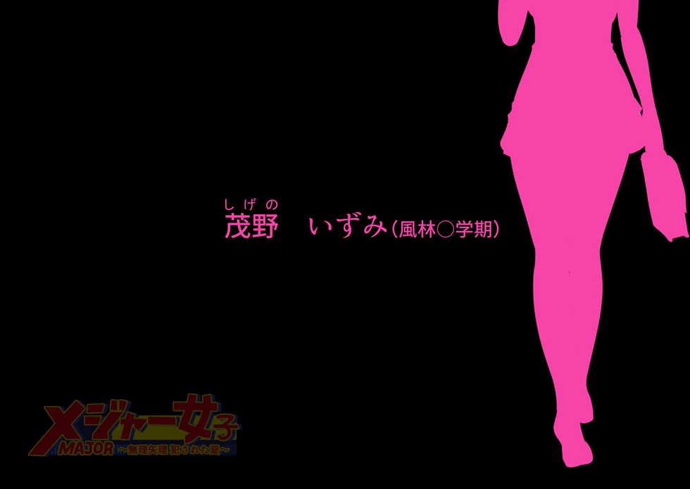 [Animankan] MAJOR Joshi ~Muriyari Okasareta Natsu~ (MAJOR 2nd) - Page 20