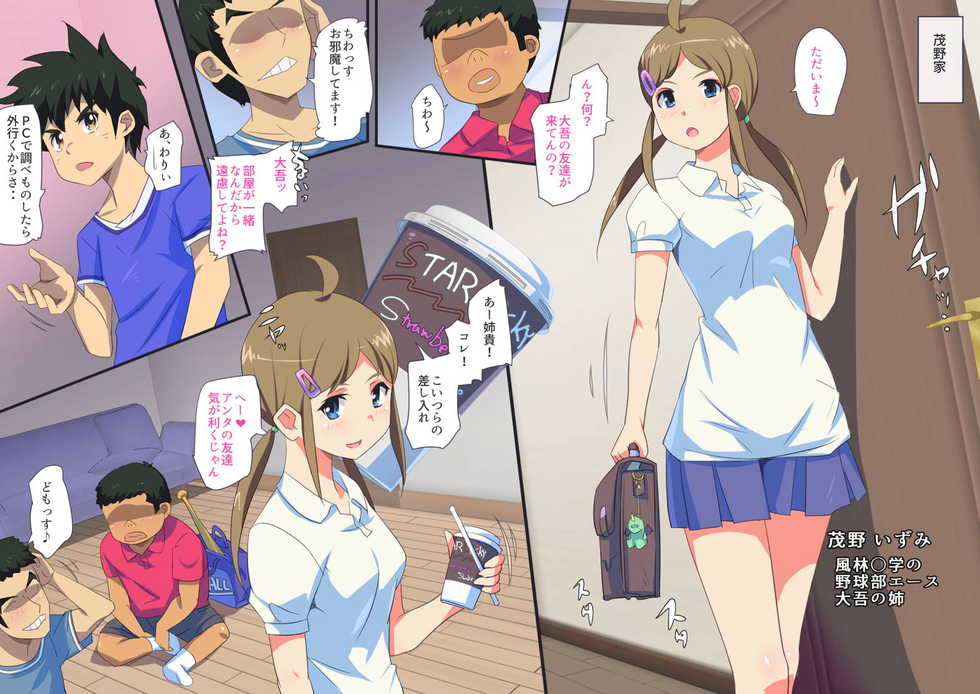 [Animankan] MAJOR Joshi ~Muriyari Okasareta Natsu~ (MAJOR 2nd) - Page 21