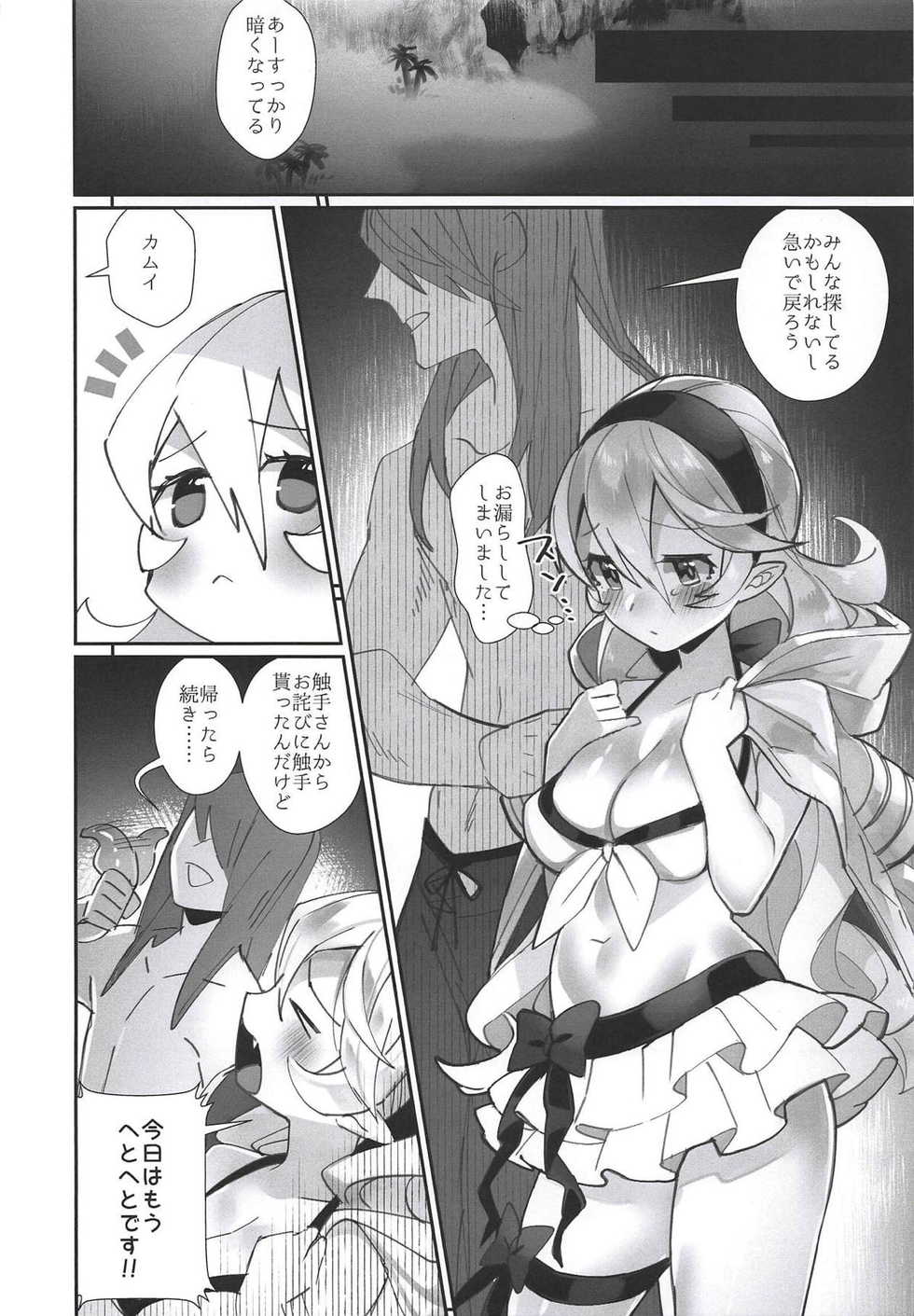 (C94) [Nokishita-ya (Nokishita Negio)] Shoukanshi no Chou Ryuu 3 Shokushu-san to Issho (Fire Emblem Heroes) - Page 15