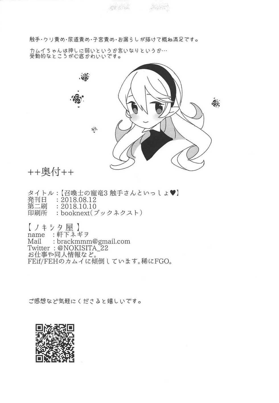 (C94) [Nokishita-ya (Nokishita Negio)] Shoukanshi no Chou Ryuu 3 Shokushu-san to Issho (Fire Emblem Heroes) - Page 16