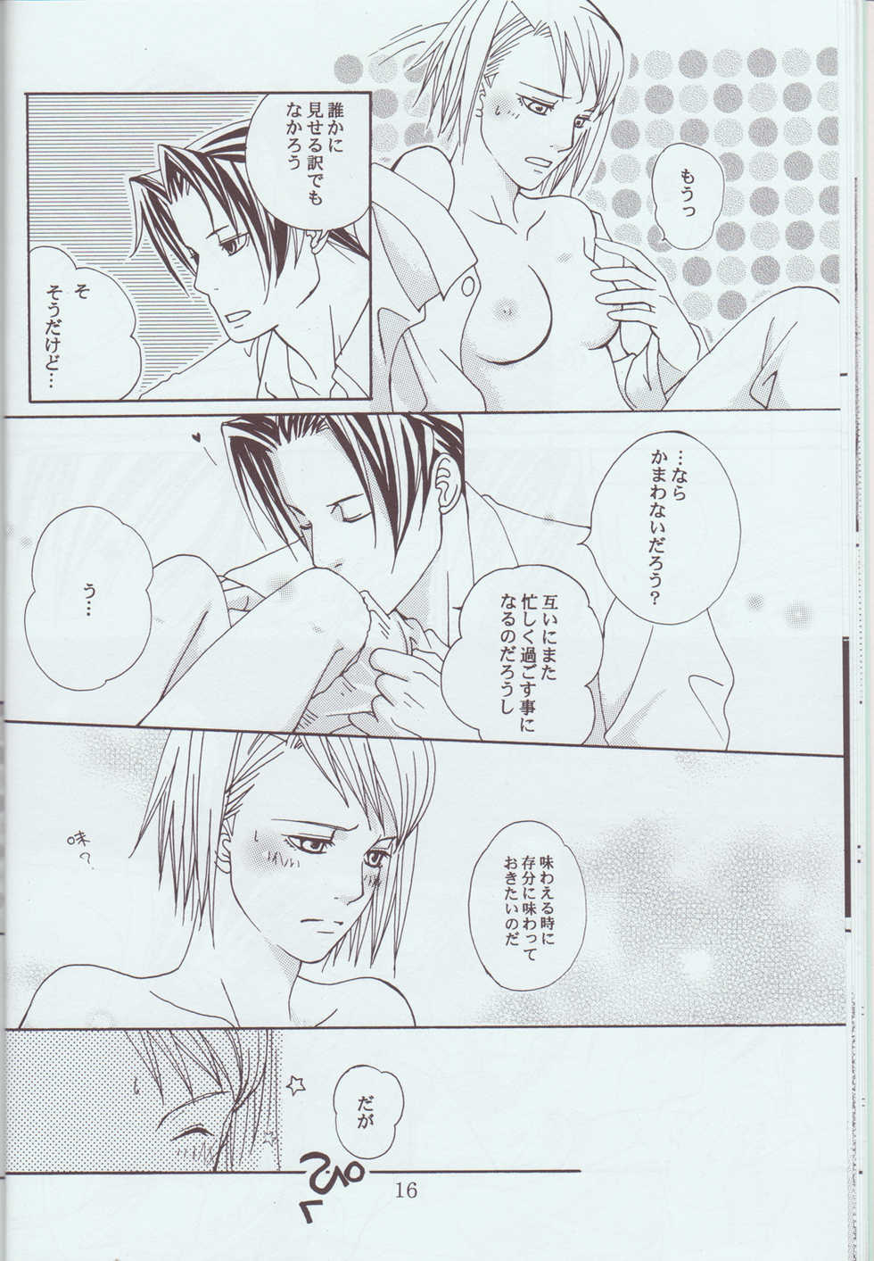 (C70) [sanctuary (Mayama)] Memai (Gyakuten Saiban) - Page 16