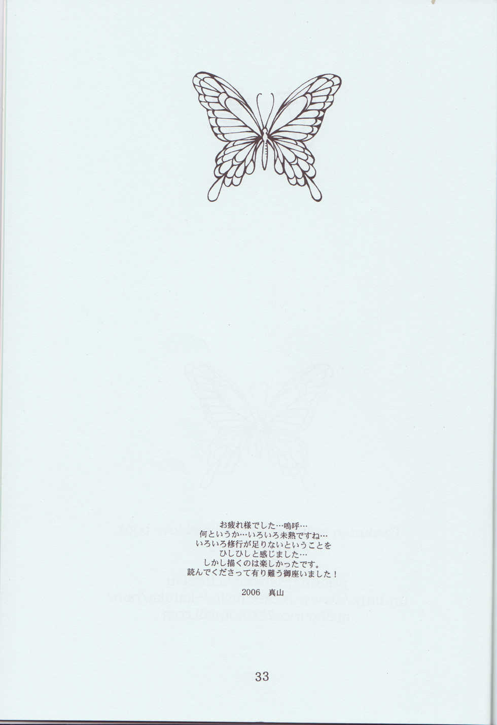 (C70) [sanctuary (Mayama)] Memai (Gyakuten Saiban) - Page 33