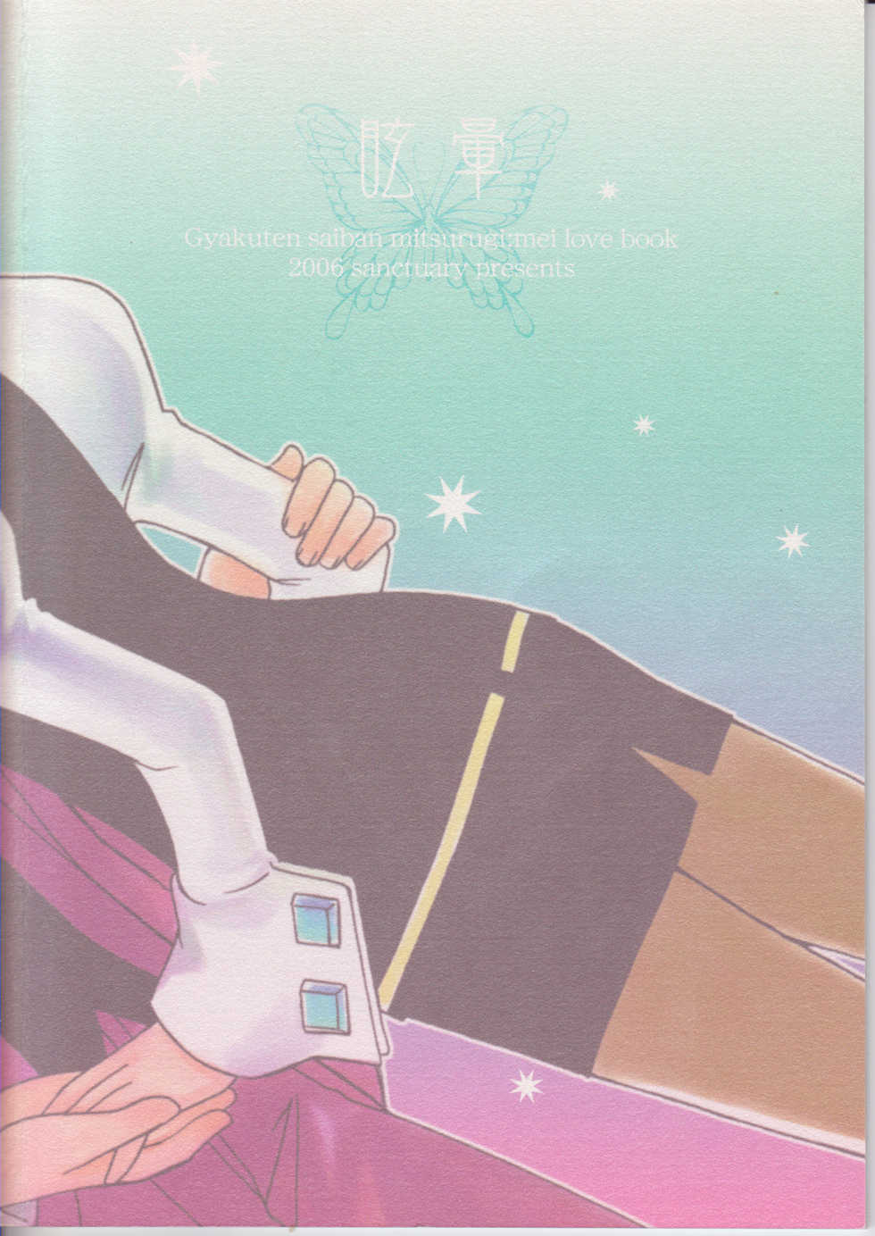 (C70) [sanctuary (Mayama)] Memai (Gyakuten Saiban) - Page 35